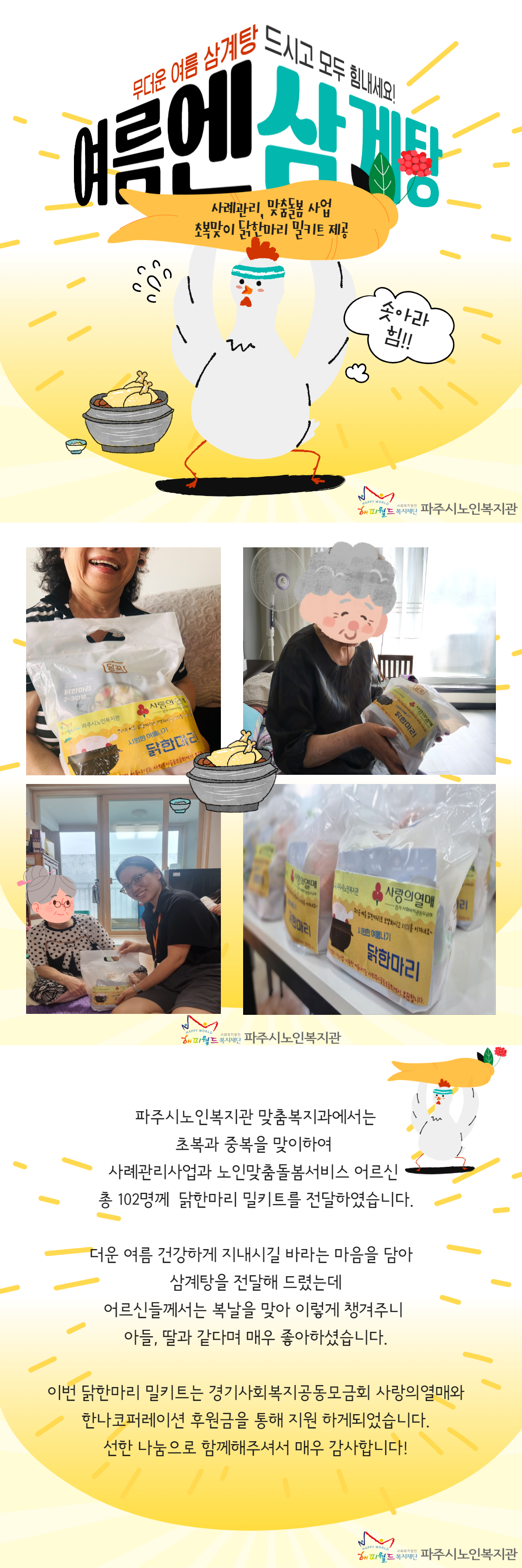 [파주시노인복지관]맞춤복지과..